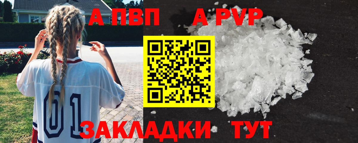 Барабинск  Alfa_PVP СК КРИС  Вход с VPN  Alpha-PVP Соль 