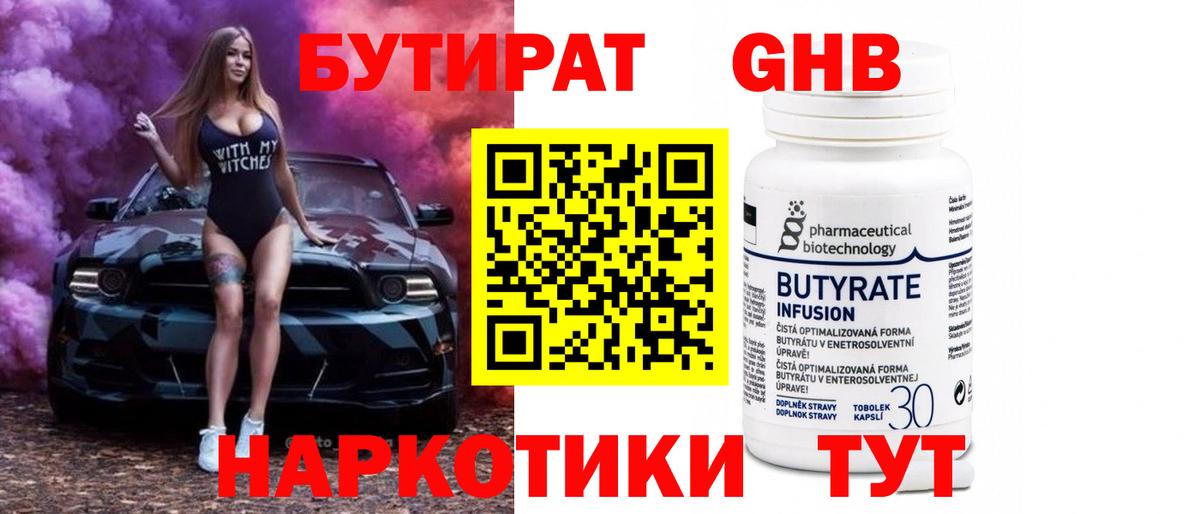 Бутират  Бутират Butirat  Вход с VPN  Барабинск 