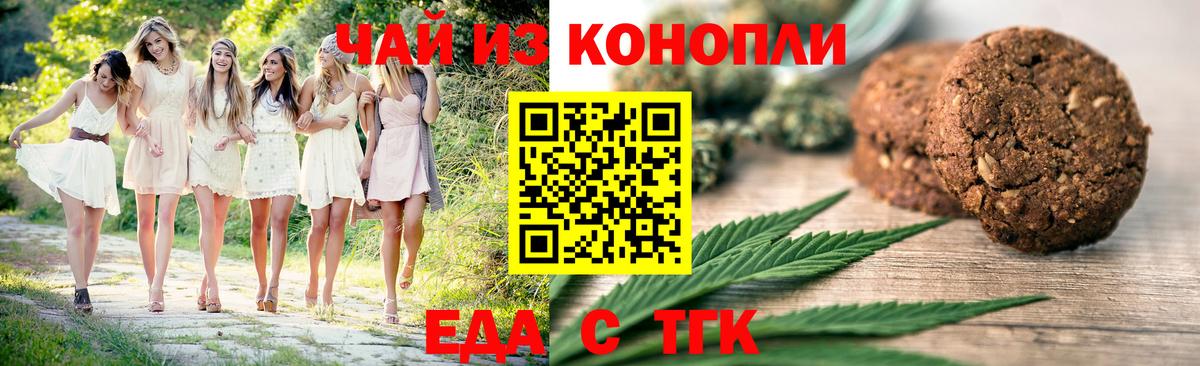 Печенье с ТГК марихуана Барабинск