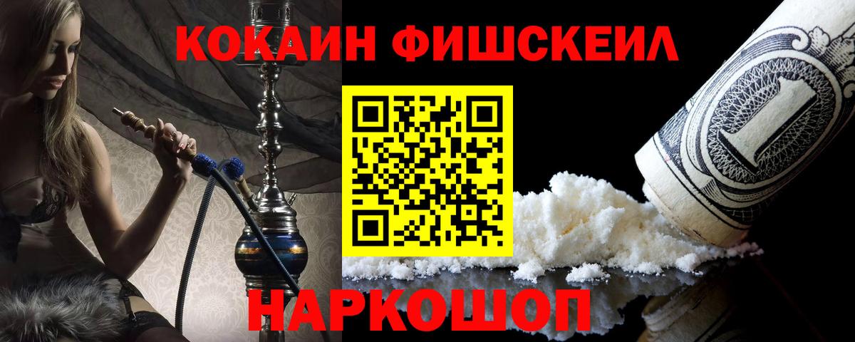 Барабинск  КОКАИН Fish Scale  Вход с VPN 