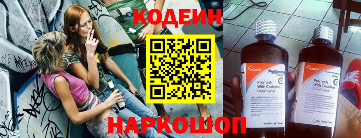 Кодеин напиток Lean (лин) Барабинск