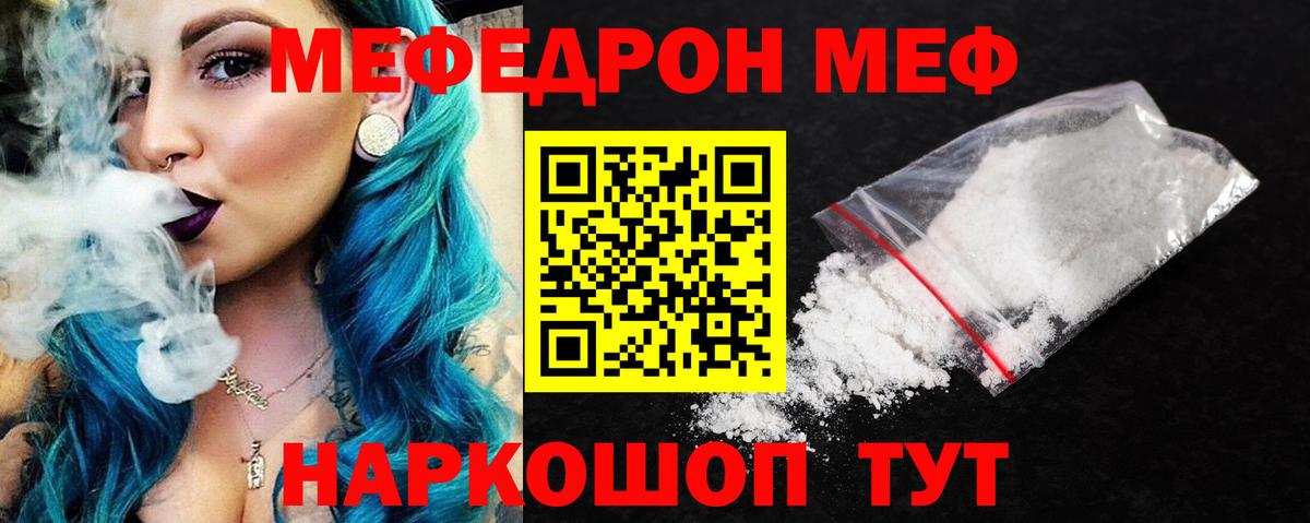 МЕФ кристаллы  МЯУ-МЯУ  Барабинск  МЕФ  Мефедрон кристаллы  Вход с VPN 