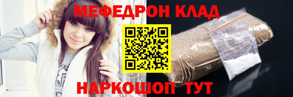 Мефедрон кристаллы Барабинск